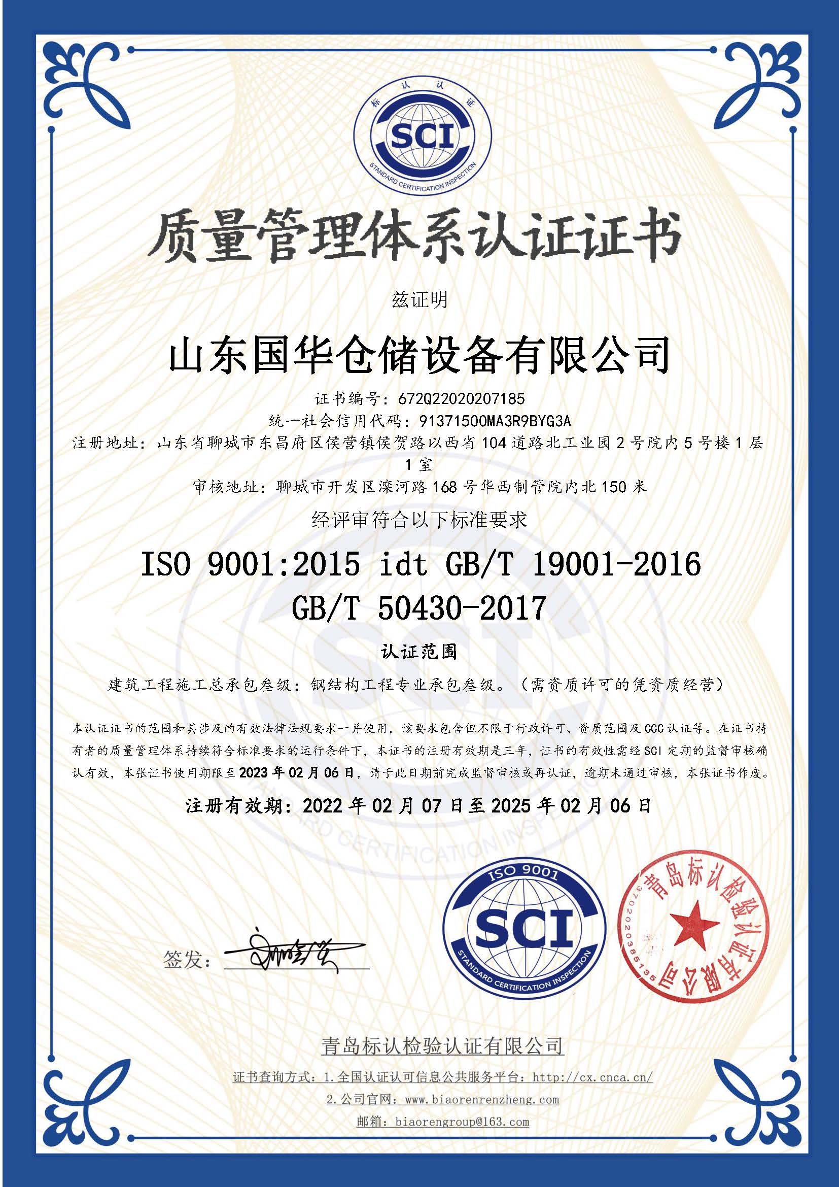 宜宾钢板仓ISO质量体系认证证书